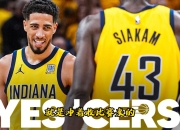 西亚卡姆险胜全明星入选，冲击季后赛关键表现点燃全场！