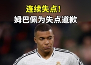 姆巴佩重要时刻重要助攻，TL带队取胜！